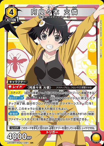 阿良々木 火憐 【UA42BT/MGS-1-021SR】