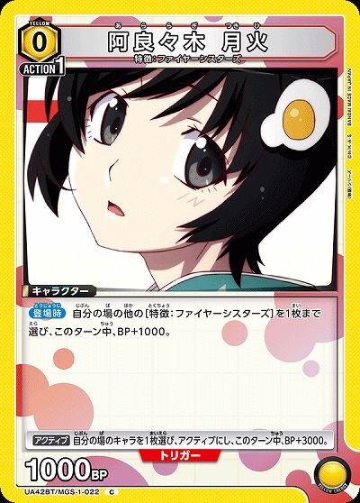 阿良々木 月火 【UA42BT/MGS-1-022C】