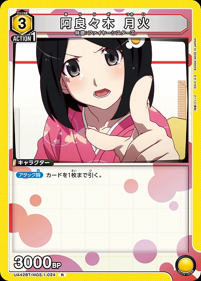 阿良々木 月火 【UA42BT/MGS-1-024R】