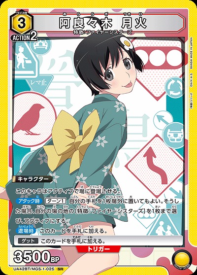 阿良々木 月火 【UA42BT/MGS-1-025SR】