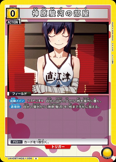 神原駿河の部屋 【UA42BT/MGS-1-026U】