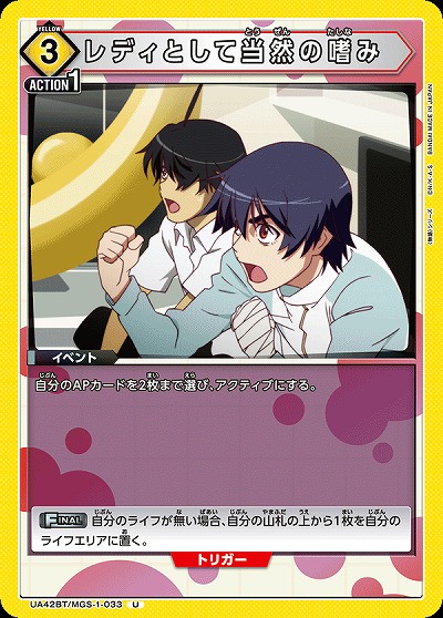 レディとして当然の嗜み 【UA42BT/MGS-1-033U】