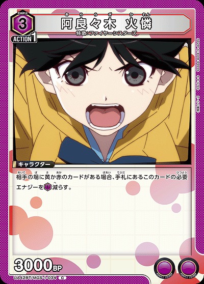 阿良々木 火憐 【UA42BT/MGS-1-034C】