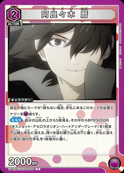 阿良々木 暦 【UA42BT/MGS-1-036U】