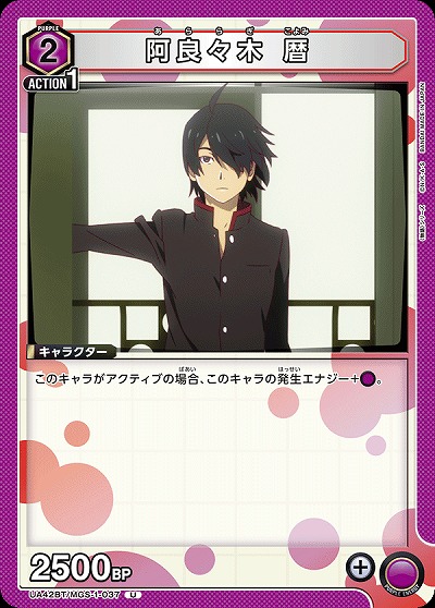 阿良々木 暦 【UA42BT/MGS-1-037U】