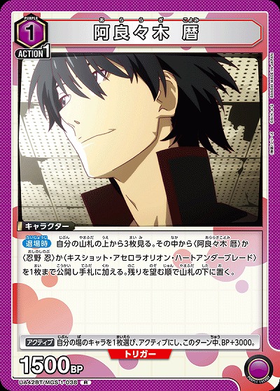 阿良々木 暦 【UA42BT/MGS-1-038R】