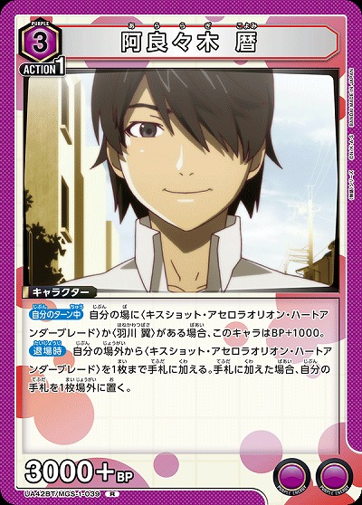 阿良々木 暦 【UA42BT/MGS-1-039R】