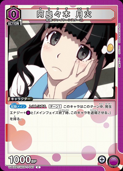 阿良々木 月火 【UA42BT/MGS-1-040C】