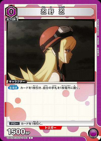 忍野 忍 【UA42BT/MGS-1-041C】