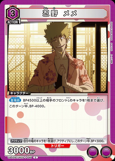 忍野 メメ 【UA42BT/MGS-1-048C】