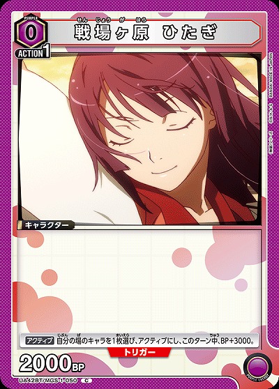 戦場ヶ原 ひたぎ 【UA42BT/MGS-1-050C】