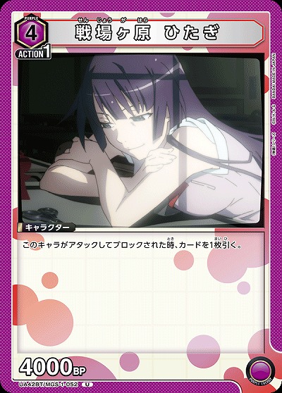 戦場ヶ原 ひたぎ 【UA42BT/MGS-1-052U】