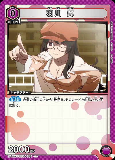 羽川 翼 【UA42BT/MGS-1-054C】