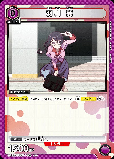 羽川 翼 【UA42BT/MGS-1-056U】