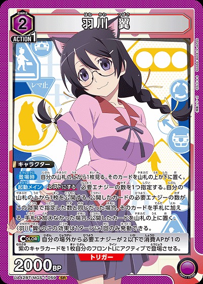 羽川 翼 【UA42BT/MGS-1-059SR】