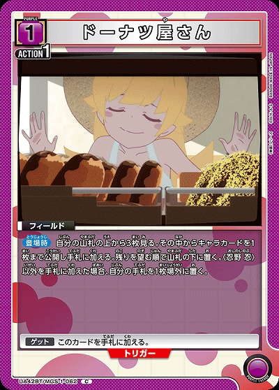 ドーナツ屋さん 【UA42BT/MGS-1-062C】