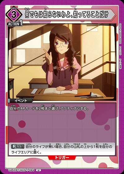 何でもは知らないわよ、知ってることだけ 【UA42BT/MGS-1-064U】