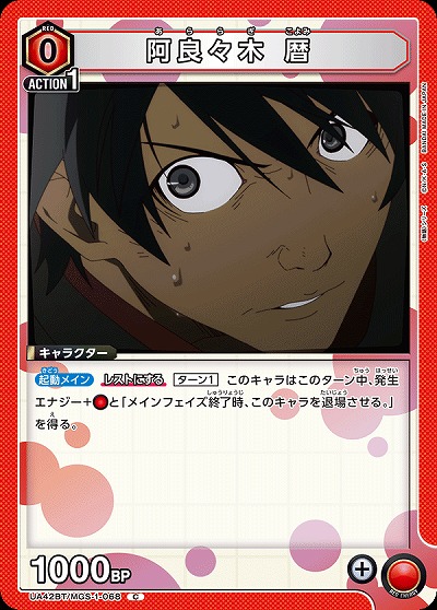 阿良々木 暦 【UA42BT/MGS-1-068C】