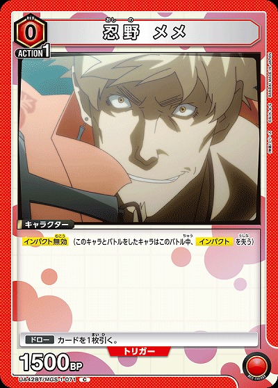 忍野 メメ 【UA42BT/MGS-1-071C】