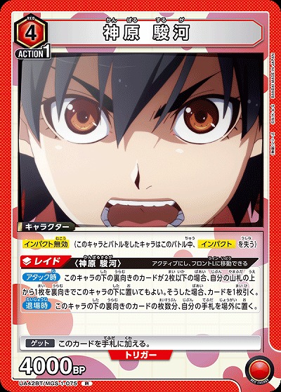 神原 駿河 【UA42BT/MGS-1-075R】