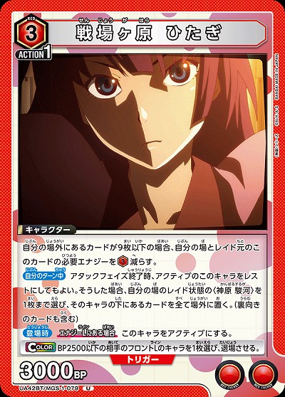 戦場ヶ原 ひたぎ 【UA42BT/MGS-1-079U】