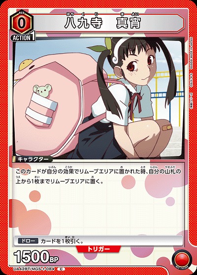 八九寺 真宵 【UA42BT/MGS-1-084C】