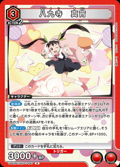 八九寺 真宵 【UA42BT/MGS-1-087R】