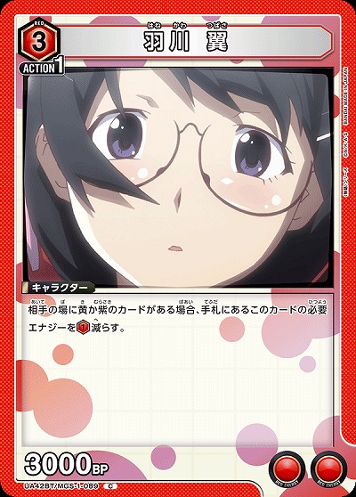 羽川 翼 【UA42BT/MGS-1-089C】