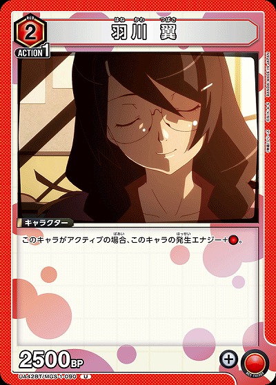 羽川 翼 【UA42BT/MGS-1-090U】