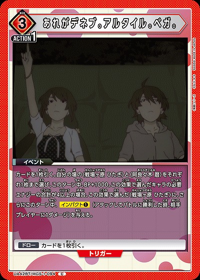 あれがデネブ。アルタイル。ベガ。 【UA42BT/MGS-1-094C】