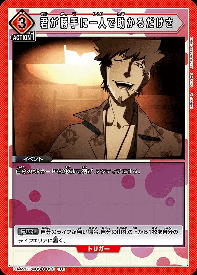 君が勝手に一人で助かるだけさ 【UA42BT/MGS-1-096U】