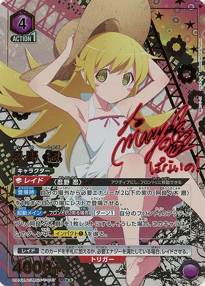 ※クレジットカード支払いのみ忍野 忍(★★) 【UA42BT/MGS-1-047★★】