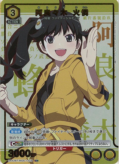 阿良々木 火憐(★) 【UA42BT/MGS-1-019★】