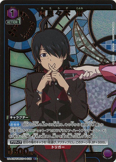 阿良々木 暦(★) 【UA42BT/MGS-1-038★】