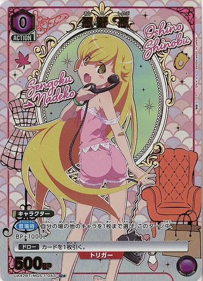 忍野 忍(★) 【UA42BT/MGS-1-043★】