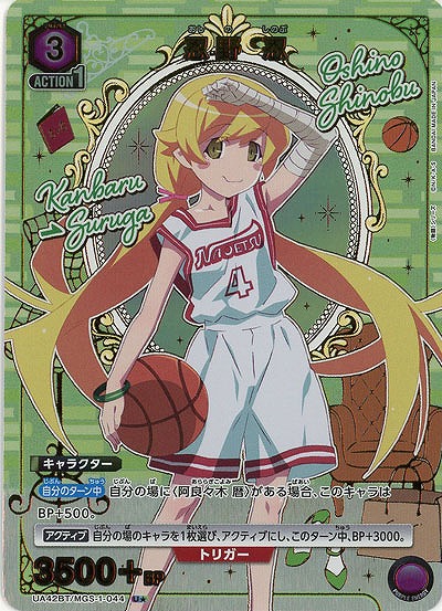 忍野 忍(★) 【UA42BT/MGS-1-044★】