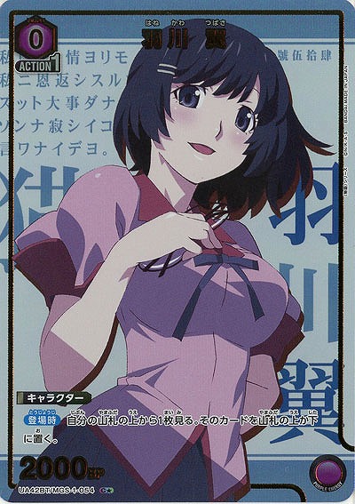 羽川 翼(★) 【UA42BT/MGS-1-054★】