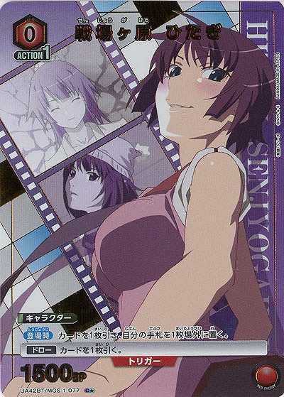 戦場ヶ原 ひたぎ(★) 【UA42BT/MGS-1-077★】