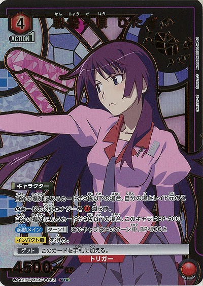 戦場ヶ原 ひたぎ(★) 【UA42BT/MGS-1-082★】