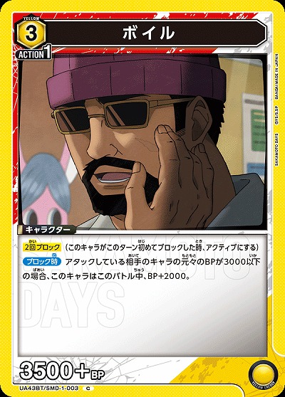 ボイル 【UA43BT/SMD-1-003C】