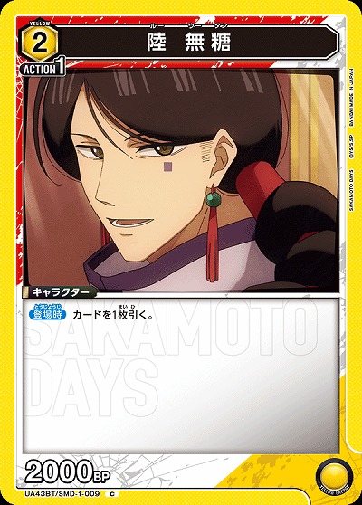 陸 無糖 【UA43BT/SMD-1-009C】