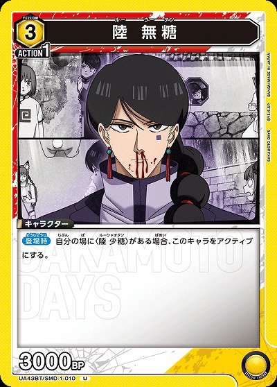 陸 無糖 【UA43BT/SMD-1-010U】