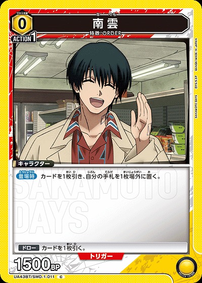 南雲 【UA43BT/SMD-1-011C】