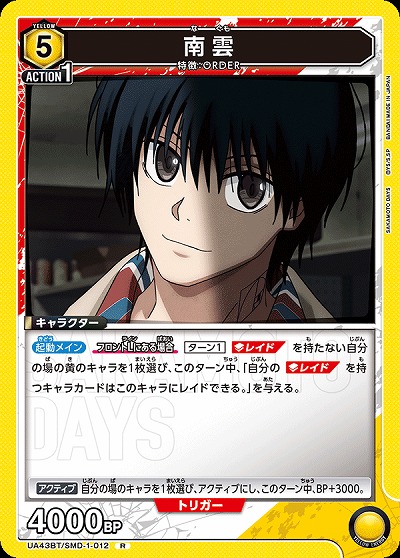 南雲 【UA43BT/SMD-1-012R】