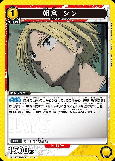 朝倉 シン 【UA43BT/SMD-1-014U】