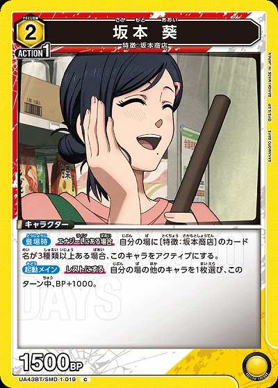 坂本 葵 【UA43BT/SMD-1-019C】