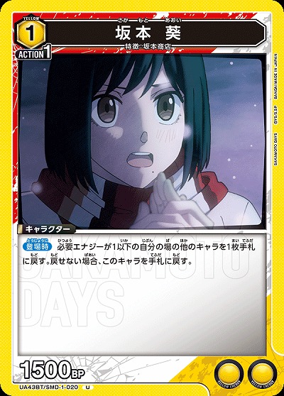 坂本 葵 【UA43BT/SMD-1-020U】