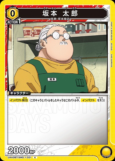 坂本 太郎 【UA43BT/SMD-1-021C】