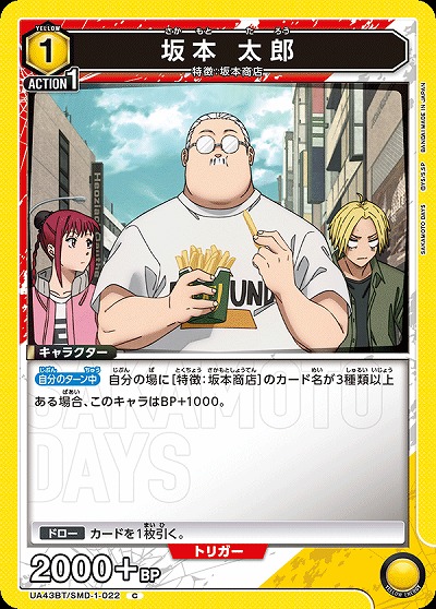 坂本 太郎 【UA43BT/SMD-1-022C】