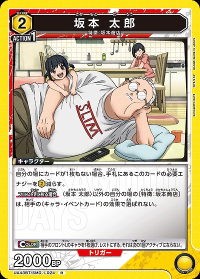 坂本 太郎 【UA43BT/SMD-1-024R】